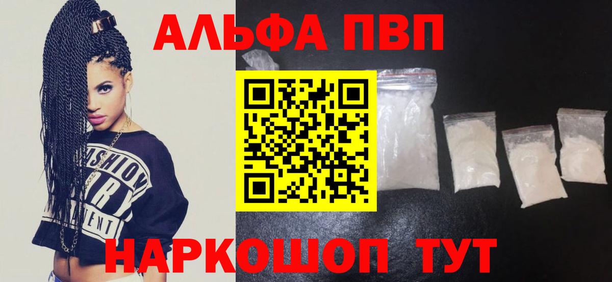 A-PVP Соль Джанкой