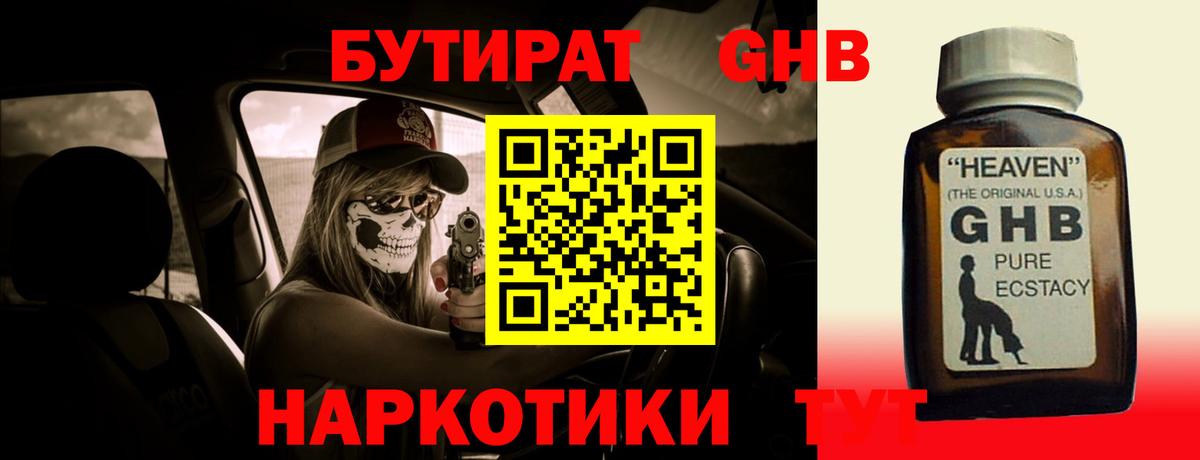 БУТИРАТ BDO Джанкой