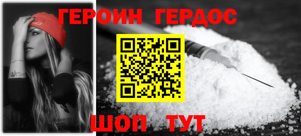 Героин хмурый  Вход с VPN  Джанкой 