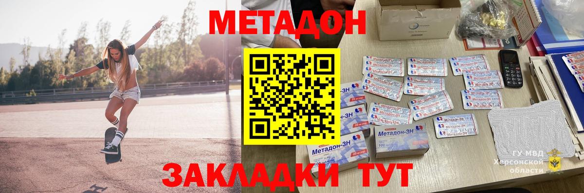 МЕТАДОН VHQ Джанкой