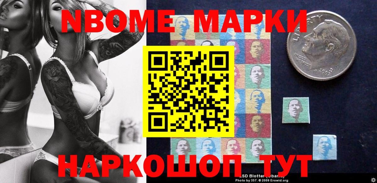 Наркотические марки 1500мкг Джанкой